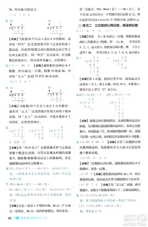 安徽教育出版社2024年秋综合应用创新题典中点四年级数学上册北师大版答案