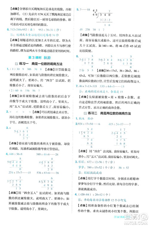 安徽教育出版社2024年秋综合应用创新题典中点四年级数学上册北师大版答案