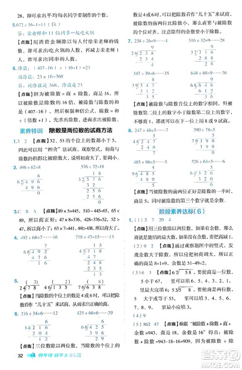 安徽教育出版社2024年秋综合应用创新题典中点四年级数学上册北师大版答案