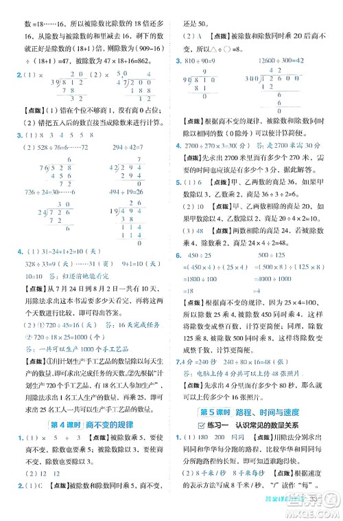 安徽教育出版社2024年秋综合应用创新题典中点四年级数学上册北师大版答案