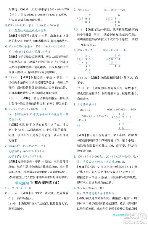 安徽教育出版社2024年秋综合应用创新题典中点四年级数学上册北师大版答案