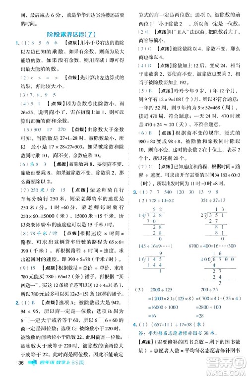 安徽教育出版社2024年秋综合应用创新题典中点四年级数学上册北师大版答案