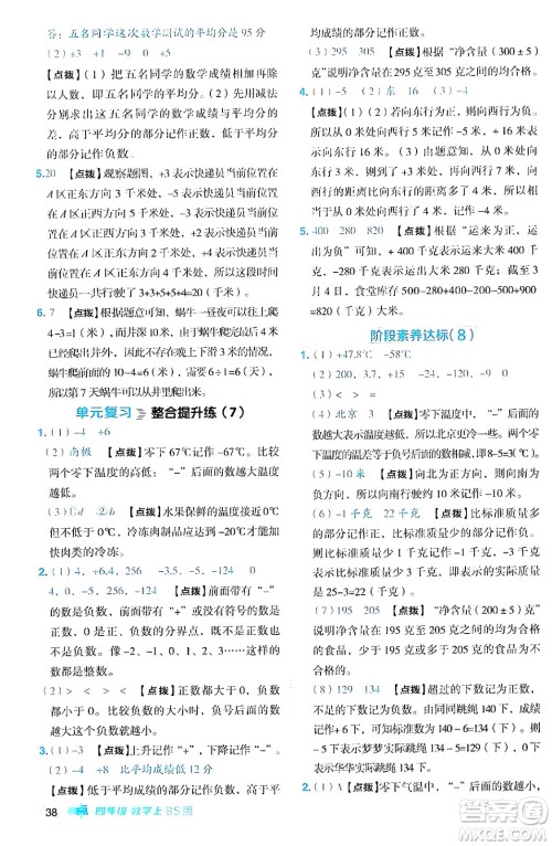 安徽教育出版社2024年秋综合应用创新题典中点四年级数学上册北师大版答案