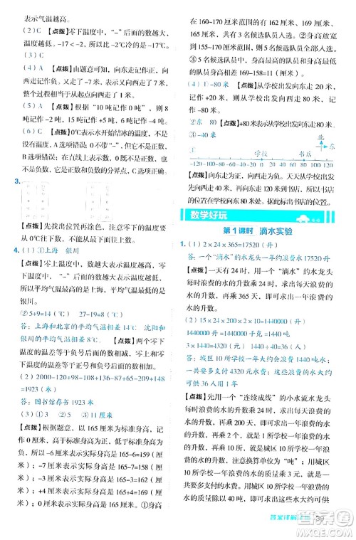 安徽教育出版社2024年秋综合应用创新题典中点四年级数学上册北师大版答案