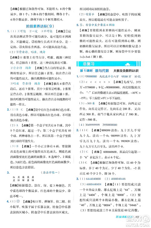 安徽教育出版社2024年秋综合应用创新题典中点四年级数学上册北师大版答案