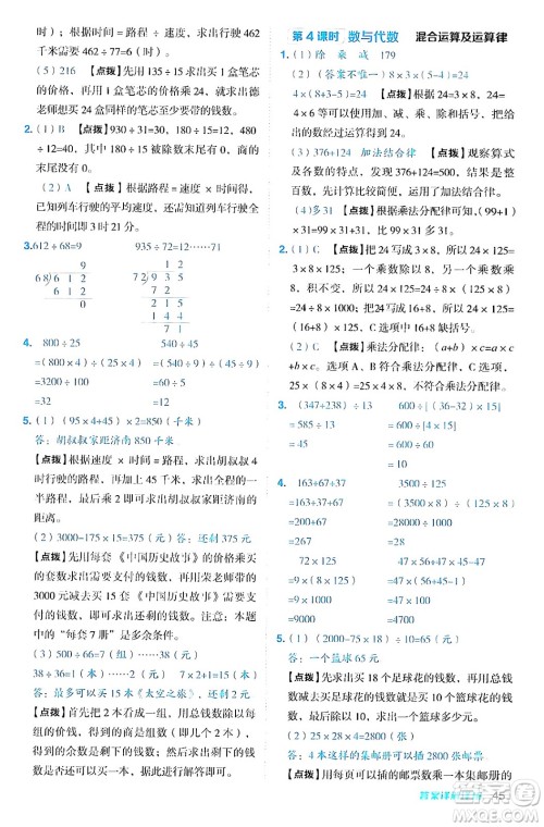 安徽教育出版社2024年秋综合应用创新题典中点四年级数学上册北师大版答案