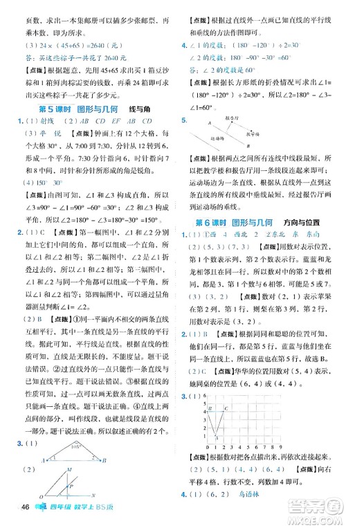 安徽教育出版社2024年秋综合应用创新题典中点四年级数学上册北师大版答案