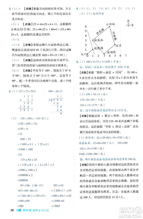 安徽教育出版社2024年秋综合应用创新题典中点四年级数学上册北师大版答案