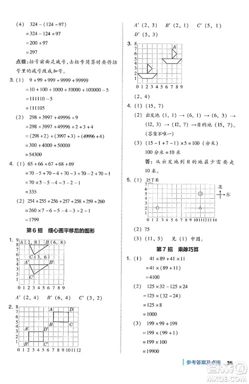 安徽教育出版社2024年秋综合应用创新题典中点四年级数学上册北师大版答案