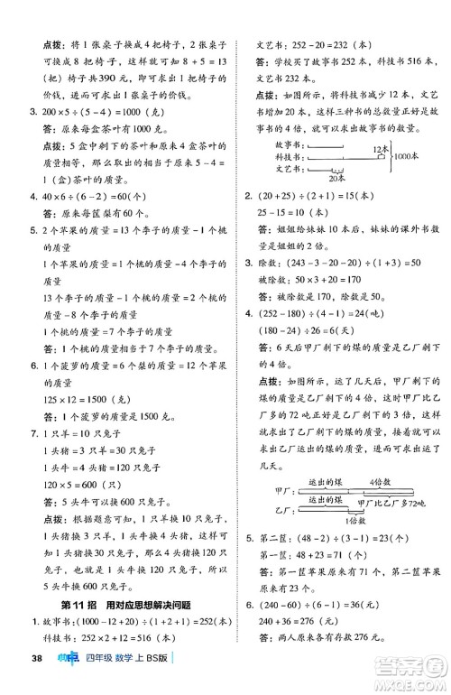 安徽教育出版社2024年秋综合应用创新题典中点四年级数学上册北师大版答案