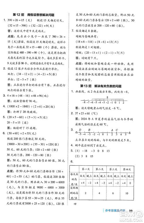 安徽教育出版社2024年秋综合应用创新题典中点四年级数学上册北师大版答案