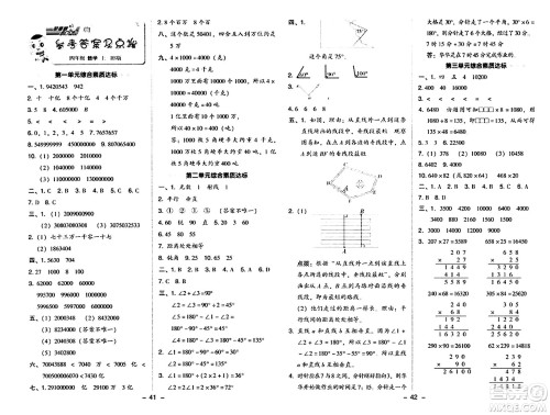 安徽教育出版社2024年秋综合应用创新题典中点四年级数学上册北师大版答案