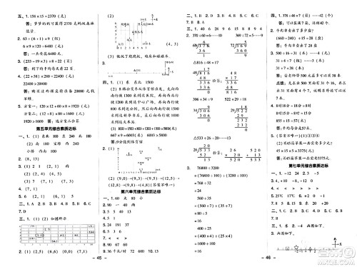 安徽教育出版社2024年秋综合应用创新题典中点四年级数学上册北师大版答案