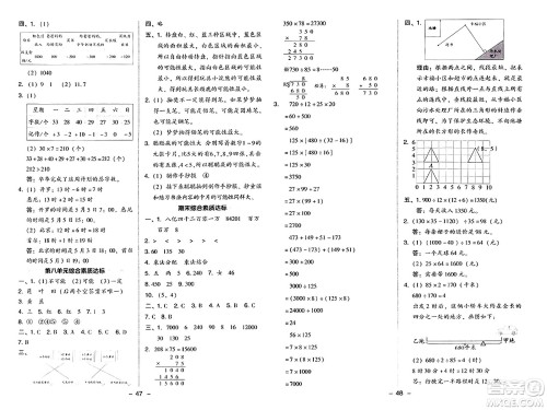 安徽教育出版社2024年秋综合应用创新题典中点四年级数学上册北师大版答案