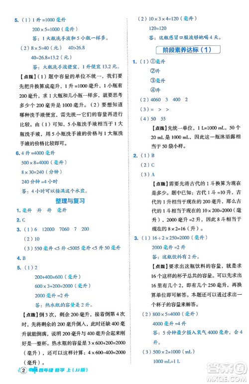 吉林教育出版社2024年秋综合应用创新题典中点四年级数学上册冀教版答案 吉林教育出版社2024年秋综合应用创新题典中点四年级数学上册冀教版答案