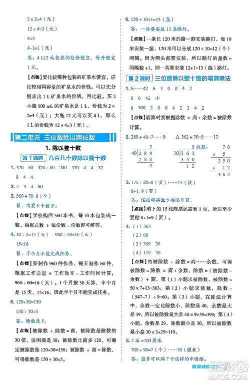 吉林教育出版社2024年秋综合应用创新题典中点四年级数学上册冀教版答案 吉林教育出版社2024年秋综合应用创新题典中点四年级数学上册冀教版答案