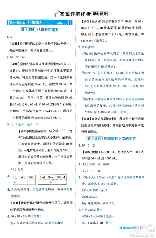 吉林教育出版社2024年秋综合应用创新题典中点四年级数学上册冀教版答案 吉林教育出版社2024年秋综合应用创新题典中点四年级数学上册冀教版答案