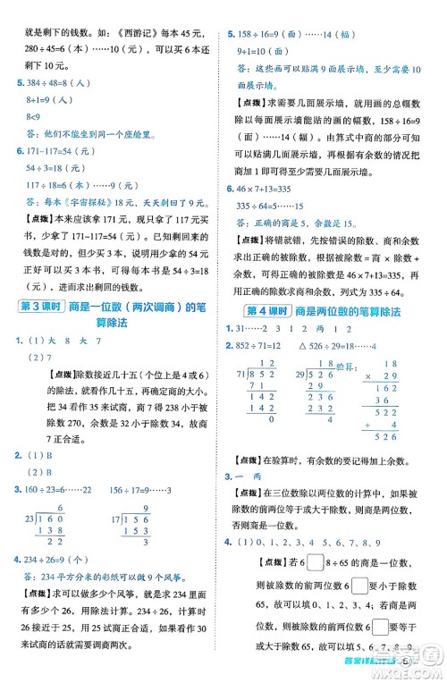 吉林教育出版社2024年秋综合应用创新题典中点四年级数学上册冀教版答案