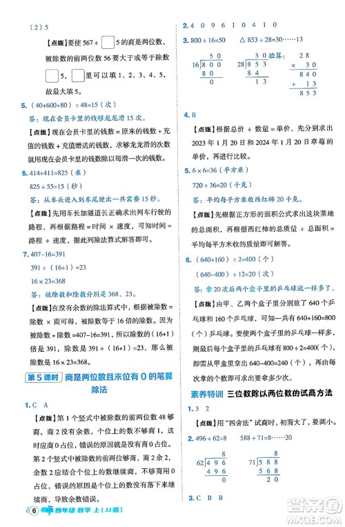 吉林教育出版社2024年秋综合应用创新题典中点四年级数学上册冀教版答案 吉林教育出版社2024年秋综合应用创新题典中点四年级数学上册冀教版答案