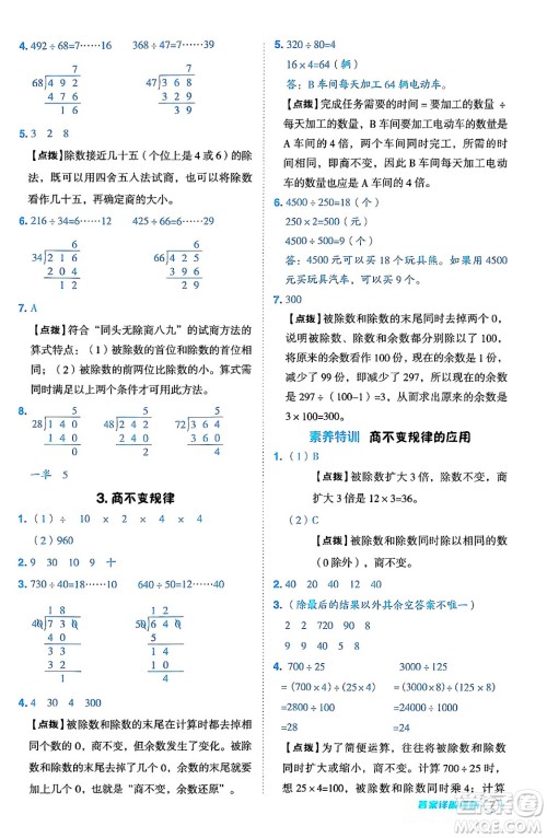 吉林教育出版社2024年秋综合应用创新题典中点四年级数学上册冀教版答案