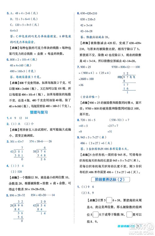 吉林教育出版社2024年秋综合应用创新题典中点四年级数学上册冀教版答案