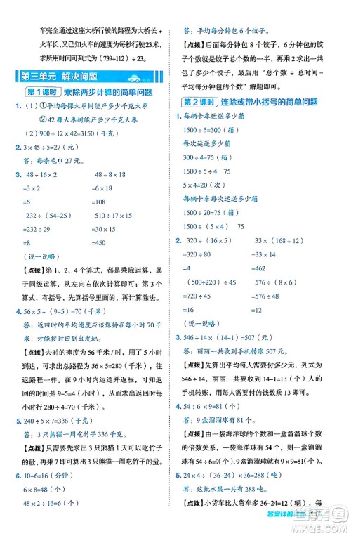 吉林教育出版社2024年秋综合应用创新题典中点四年级数学上册冀教版答案