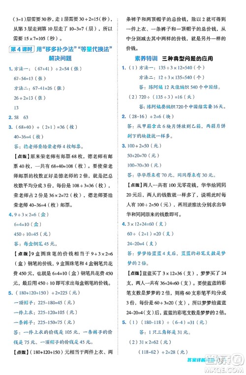 吉林教育出版社2024年秋综合应用创新题典中点四年级数学上册冀教版答案