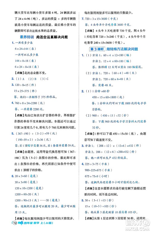 吉林教育出版社2024年秋综合应用创新题典中点四年级数学上册冀教版答案 吉林教育出版社2024年秋综合应用创新题典中点四年级数学上册冀教版答案