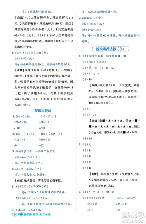 吉林教育出版社2024年秋综合应用创新题典中点四年级数学上册冀教版答案