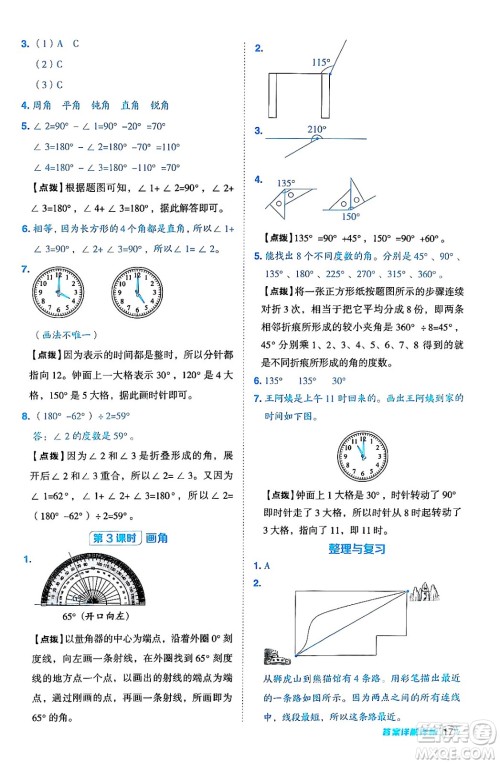 吉林教育出版社2024年秋综合应用创新题典中点四年级数学上册冀教版答案