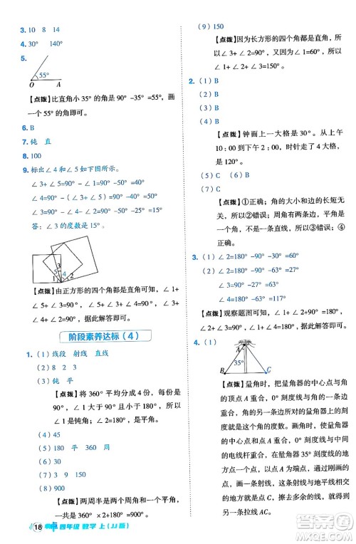 吉林教育出版社2024年秋综合应用创新题典中点四年级数学上册冀教版答案 吉林教育出版社2024年秋综合应用创新题典中点四年级数学上册冀教版答案