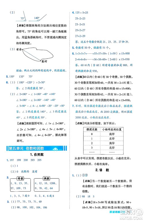 吉林教育出版社2024年秋综合应用创新题典中点四年级数学上册冀教版答案