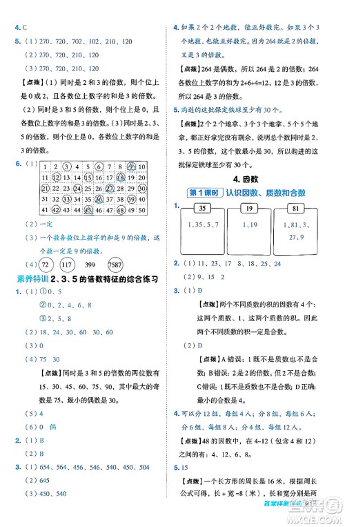 吉林教育出版社2024年秋综合应用创新题典中点四年级数学上册冀教版答案