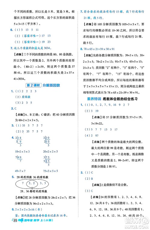 吉林教育出版社2024年秋综合应用创新题典中点四年级数学上册冀教版答案 吉林教育出版社2024年秋综合应用创新题典中点四年级数学上册冀教版答案