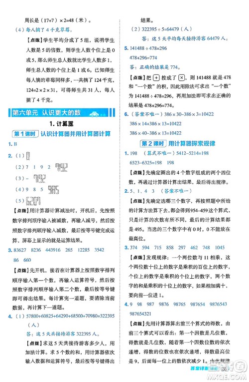 吉林教育出版社2024年秋综合应用创新题典中点四年级数学上册冀教版答案 吉林教育出版社2024年秋综合应用创新题典中点四年级数学上册冀教版答案