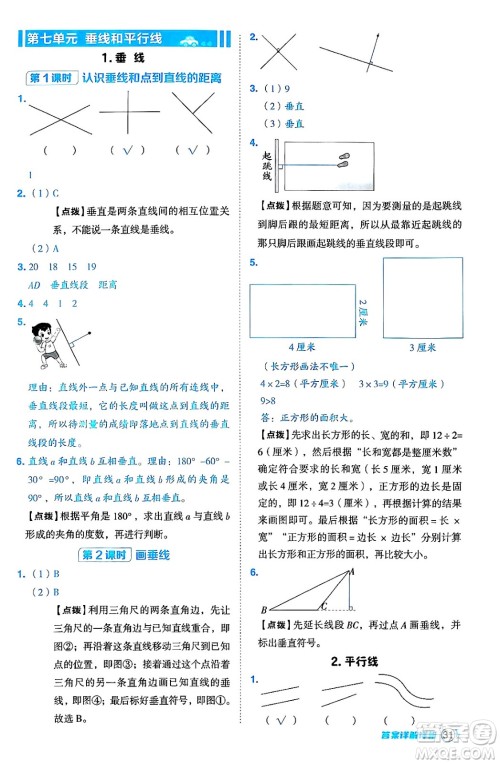 吉林教育出版社2024年秋综合应用创新题典中点四年级数学上册冀教版答案