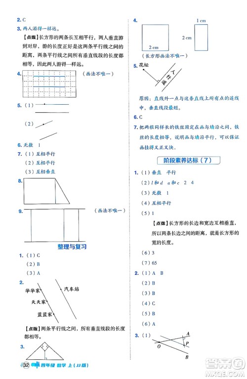 吉林教育出版社2024年秋综合应用创新题典中点四年级数学上册冀教版答案 吉林教育出版社2024年秋综合应用创新题典中点四年级数学上册冀教版答案