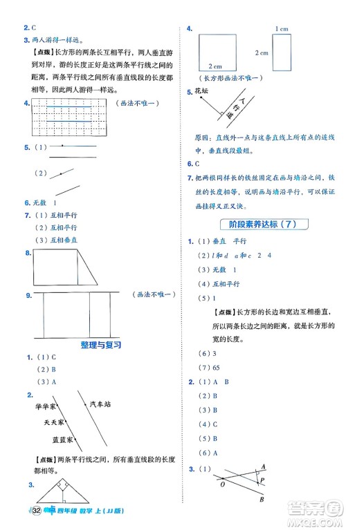 吉林教育出版社2024年秋综合应用创新题典中点四年级数学上册冀教版答案