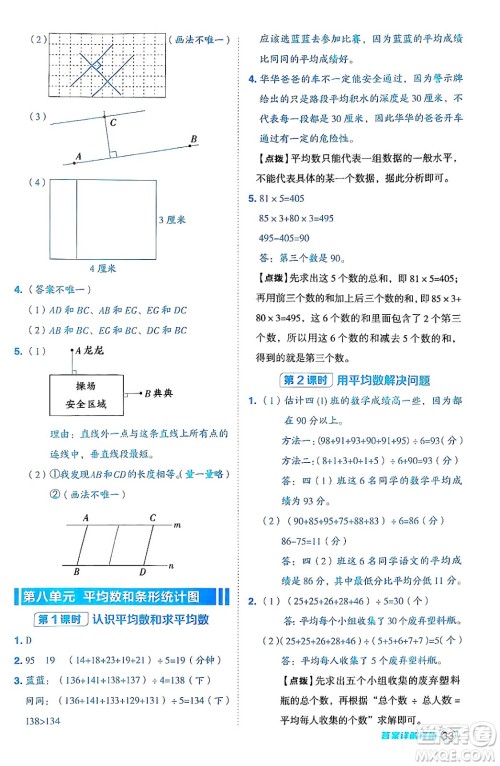 吉林教育出版社2024年秋综合应用创新题典中点四年级数学上册冀教版答案