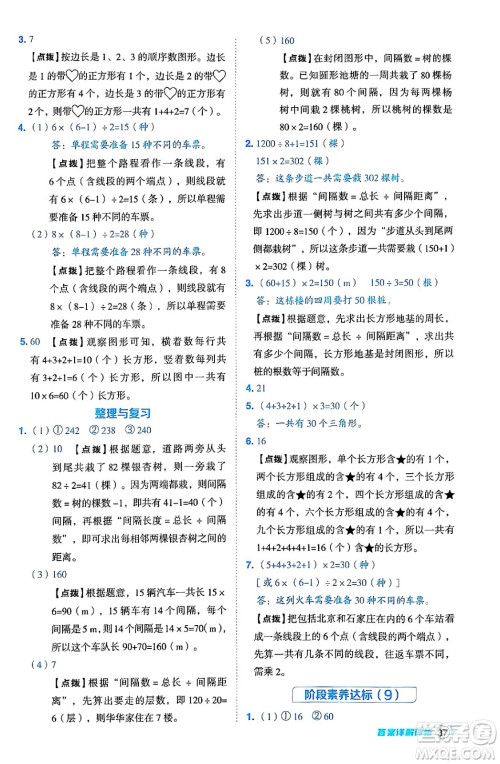 吉林教育出版社2024年秋综合应用创新题典中点四年级数学上册冀教版答案 吉林教育出版社2024年秋综合应用创新题典中点四年级数学上册冀教版答案