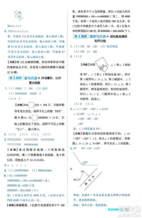 吉林教育出版社2024年秋综合应用创新题典中点四年级数学上册冀教版答案