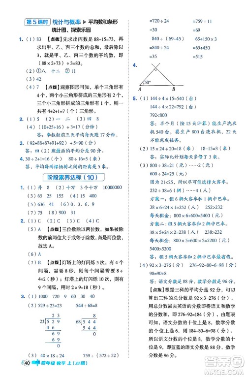 吉林教育出版社2024年秋综合应用创新题典中点四年级数学上册冀教版答案 吉林教育出版社2024年秋综合应用创新题典中点四年级数学上册冀教版答案
