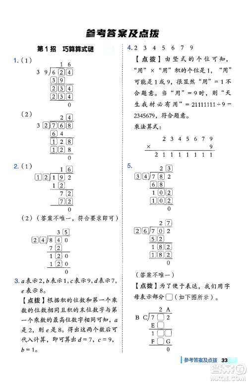 吉林教育出版社2024年秋综合应用创新题典中点四年级数学上册冀教版答案