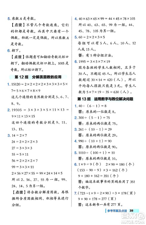 吉林教育出版社2024年秋综合应用创新题典中点四年级数学上册冀教版答案