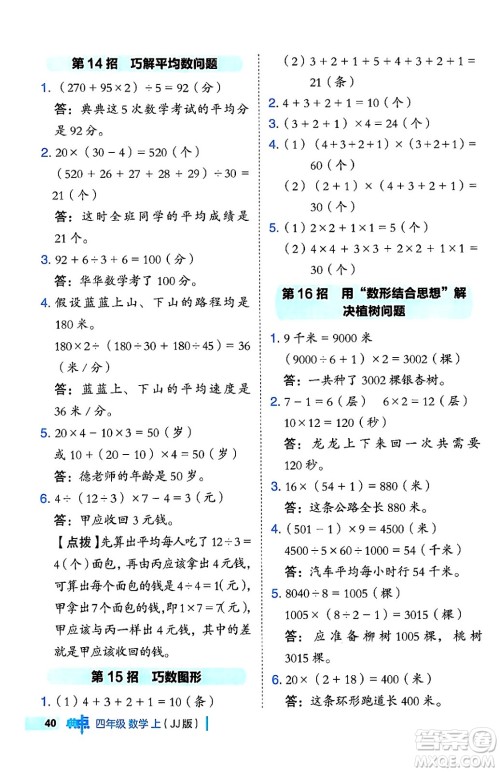 吉林教育出版社2024年秋综合应用创新题典中点四年级数学上册冀教版答案