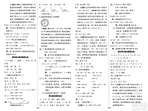 吉林教育出版社2024年秋综合应用创新题典中点四年级数学上册冀教版答案