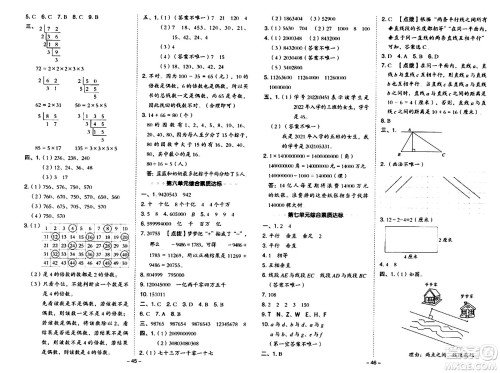 吉林教育出版社2024年秋综合应用创新题典中点四年级数学上册冀教版答案