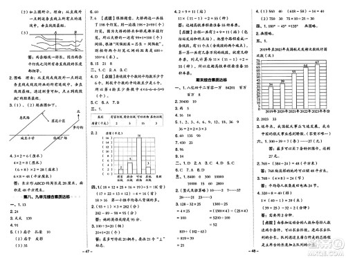 吉林教育出版社2024年秋综合应用创新题典中点四年级数学上册冀教版答案