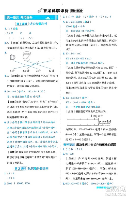 吉林教育出版社2024年秋综合应用创新题典中点四年级数学上册苏教版答案