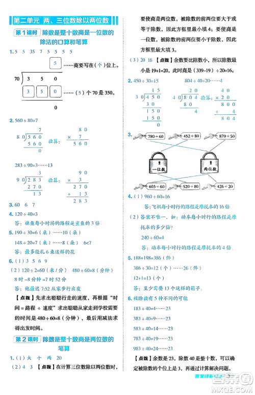 吉林教育出版社2024年秋综合应用创新题典中点四年级数学上册苏教版答案